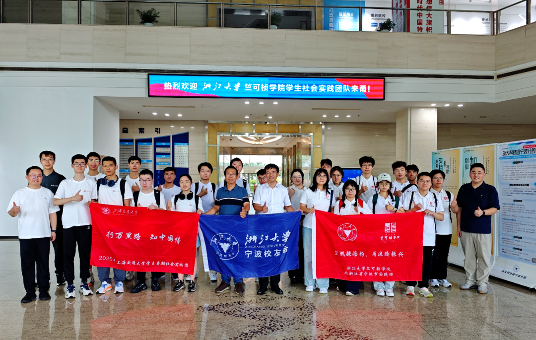 浙江大学竺可桢学院优秀本科生实践团队走进浙大科技园宁波分园