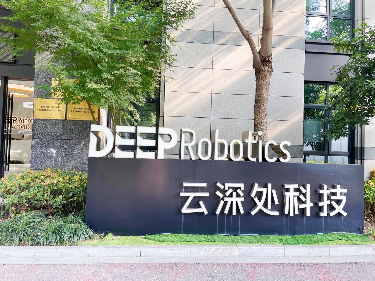 走进杭州六小龙企业—云深处科技 ，领略科技新未来