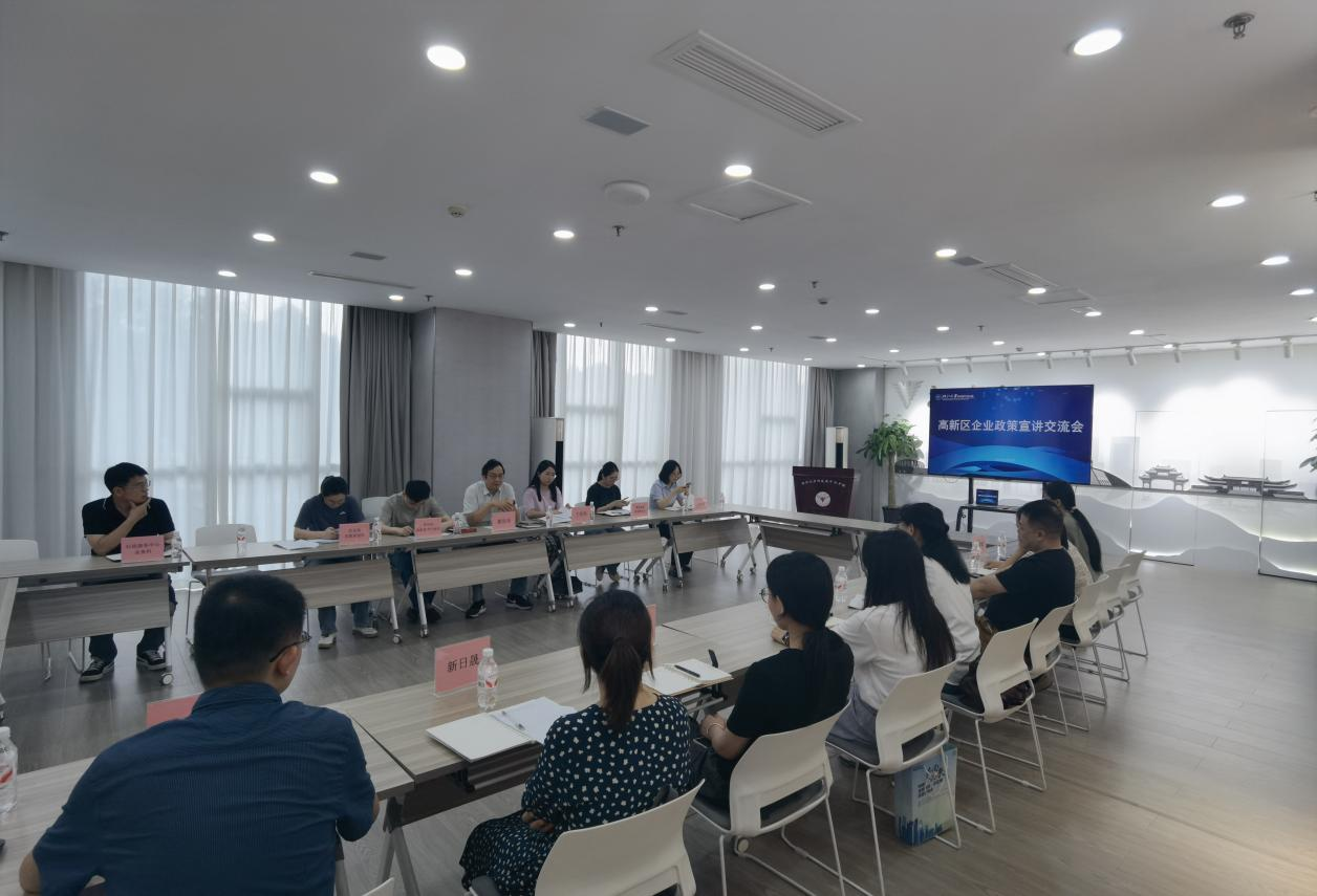 高新区企业政策宣讲交流会在浙大科技园宁波分园举办