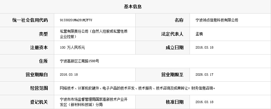 宁波领点信息科技有限公司.jpg