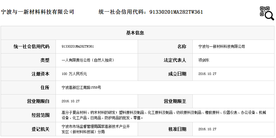 宁波与一新材料科技有限公司.png