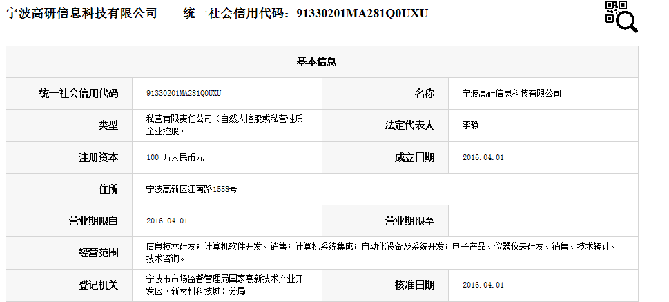 宁波高研信息科技有限公司.png