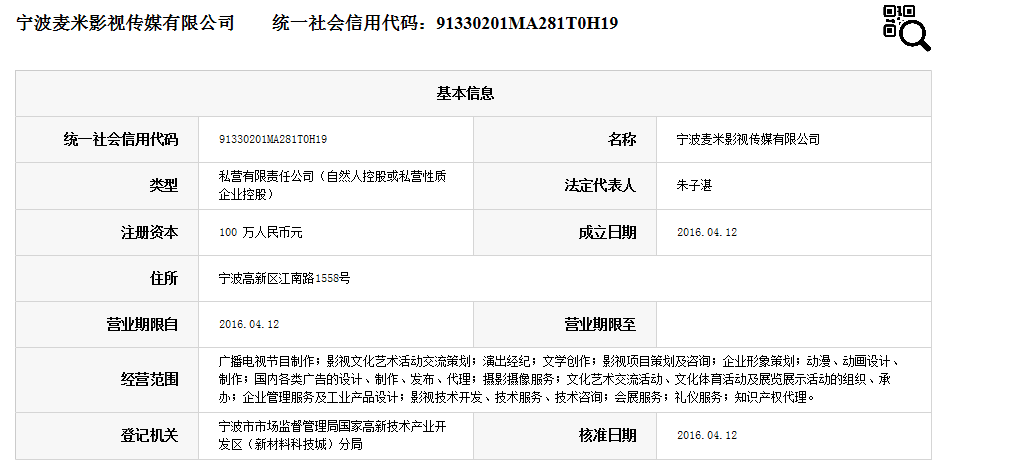 宁波麦米影视传媒有限公司.png