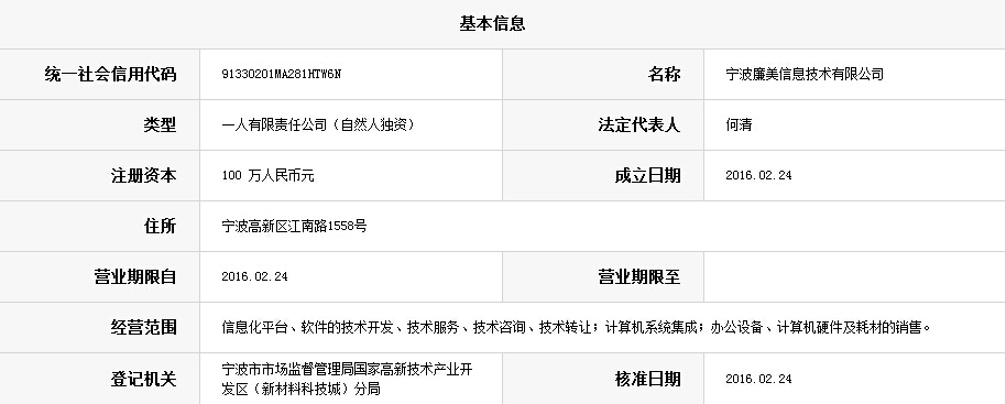 宁波廉美信息技术有限公司.jpg