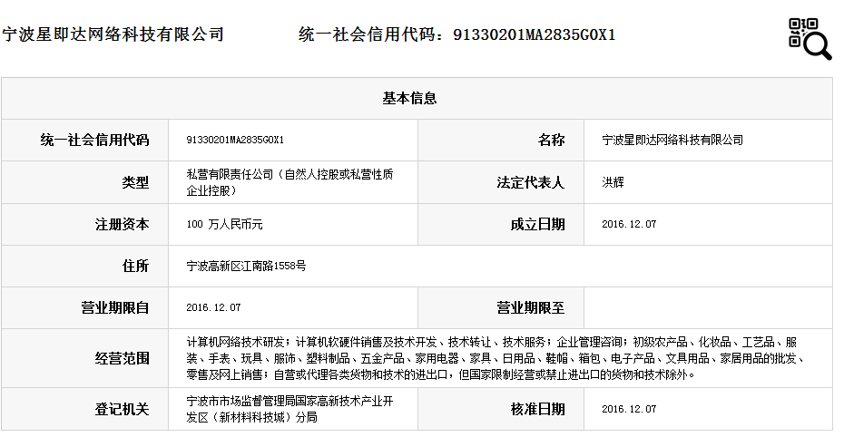 宁波星即达网络科技有限公司.png