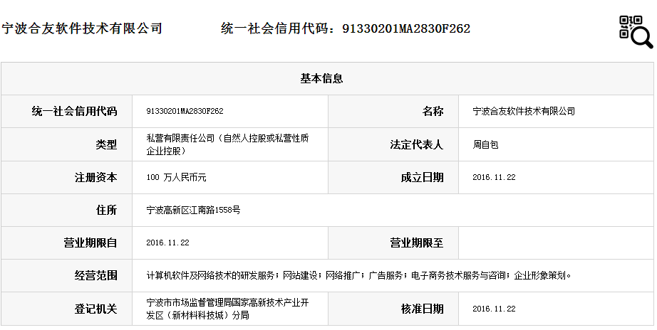 宁波合友软件技术有限公司.png