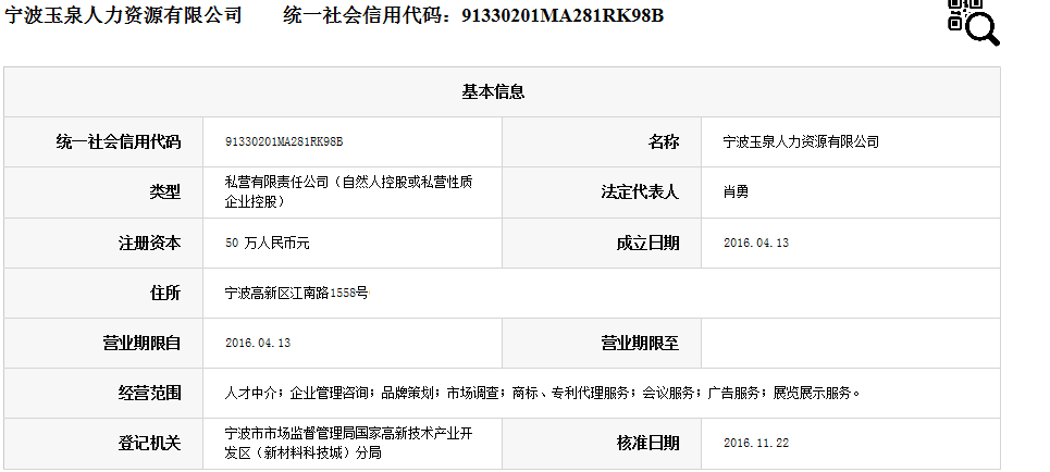 宁波玉泉人力资源有限公司.png