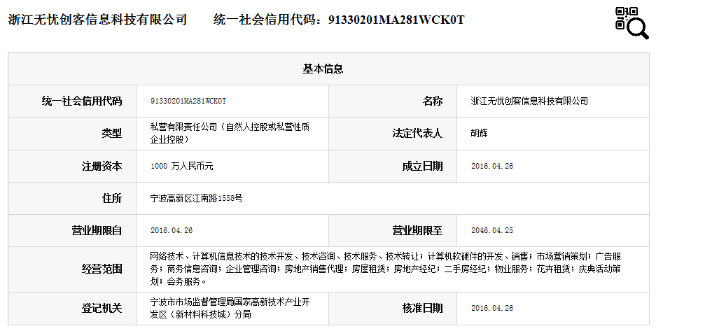 浙江无忧创客信息科技有限公司.png