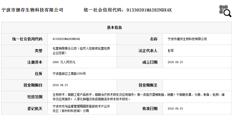 宁波市健存生物科技有限公司.png