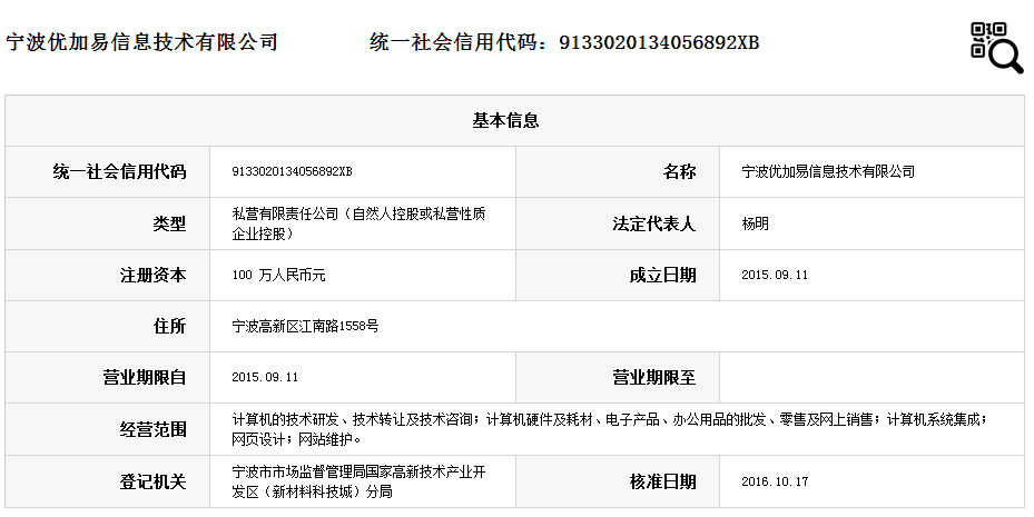 宁波优加易信息技术有限公司.png