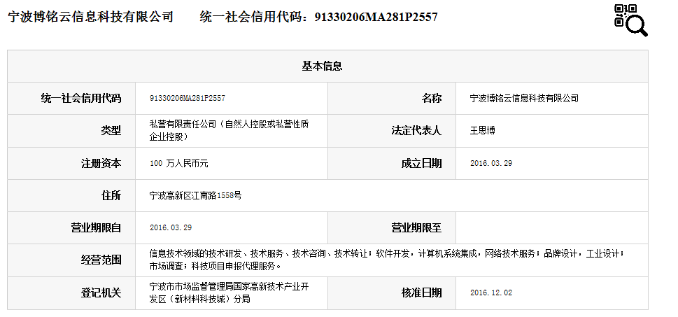 宁波博铭云信息科技有限公司.png