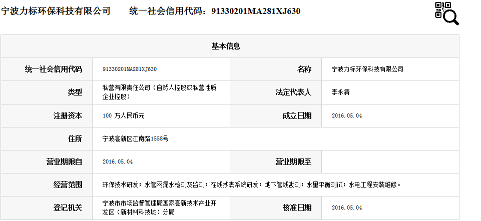 宁波力标环保科技有限公司.png