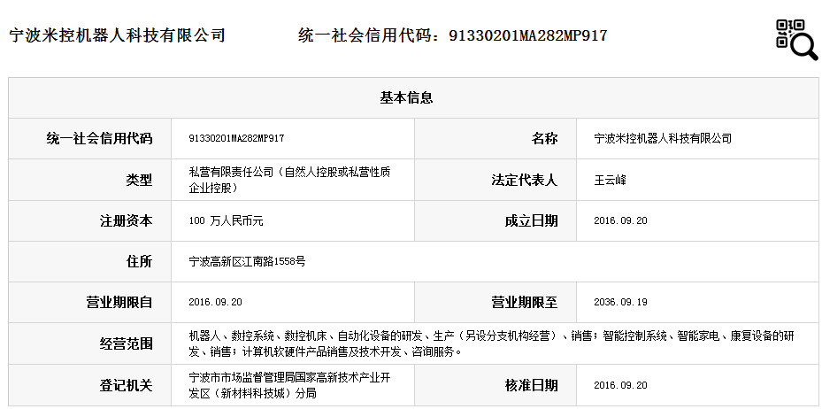 宁波米控机器人科技有限公司.png
