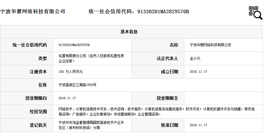 宁波华慧网络科技有限公司.png