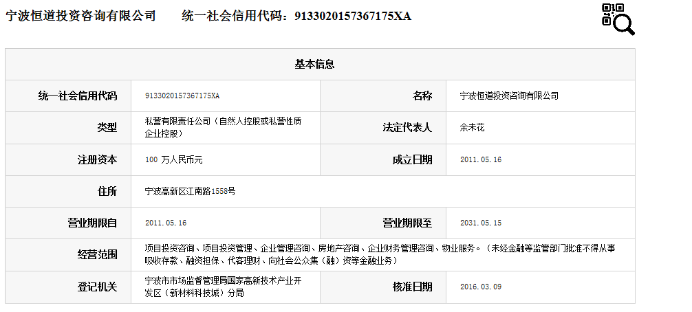 宁波恒道投资咨询有限公司.png