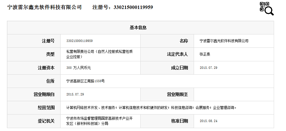 宁波雷尔鑫光软件科技有限公司.png