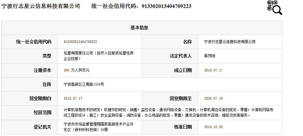 宁波行志星云信息科技有限公司.png
