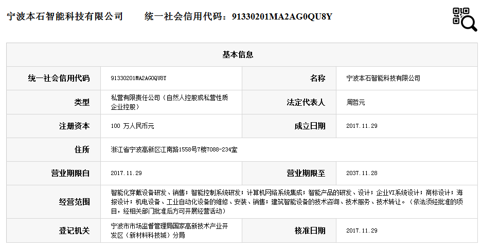 宁波本石智能科技有限公司.png