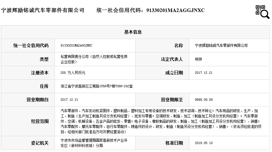 宁波辉励铭诚汽车零部件有限公司.png