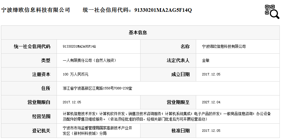 宁波缔欧信息科技有限公司.png