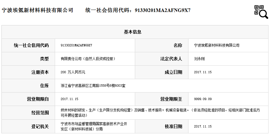 宁波埃氪新材料科技有限公司.png