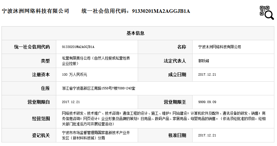 宁波沐洲网络科技有限公司.png