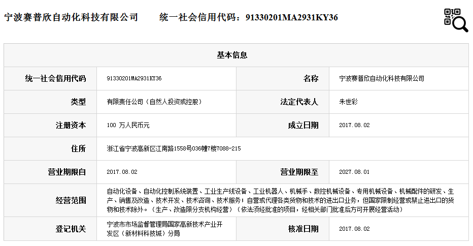 宁波赛普欣自动化科技有限公司.png