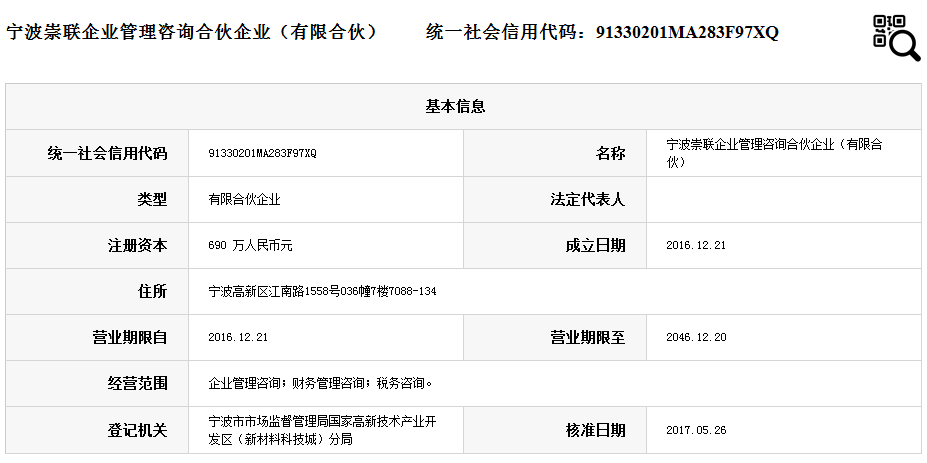 宁波崇联企业管理咨询合伙企业.png