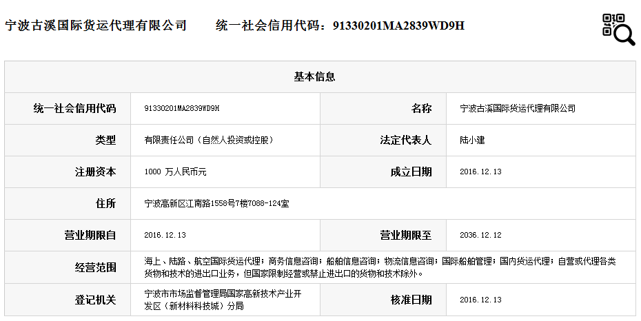 宁波古溪国际货运代理有限公司.png