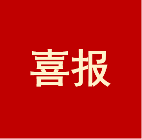 喜报丨第十届“创客中国”宁波市中小企业创新创业大赛总决赛晋级名单公布！高新区两大项目上榜！
