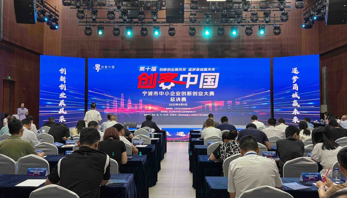 喜报｜第十届“创客中国”宁波双创大赛总决赛落幕，浙大科技园宁波分园获表彰