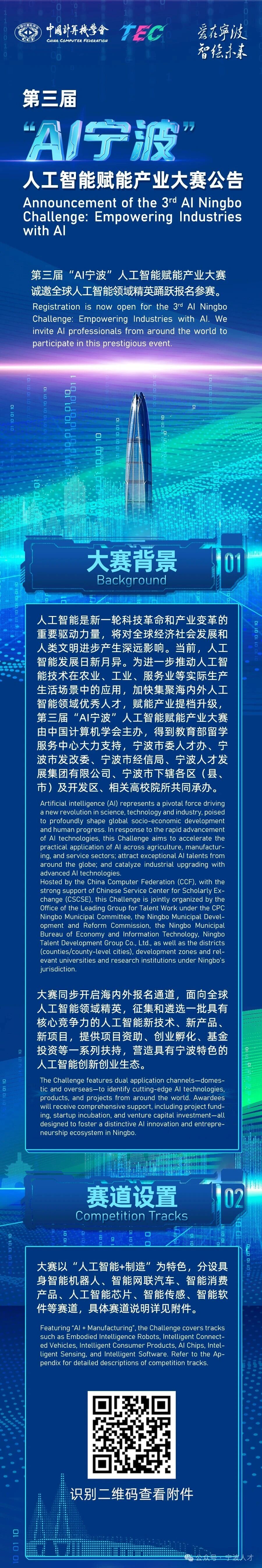 AI宁波大赛.jpg