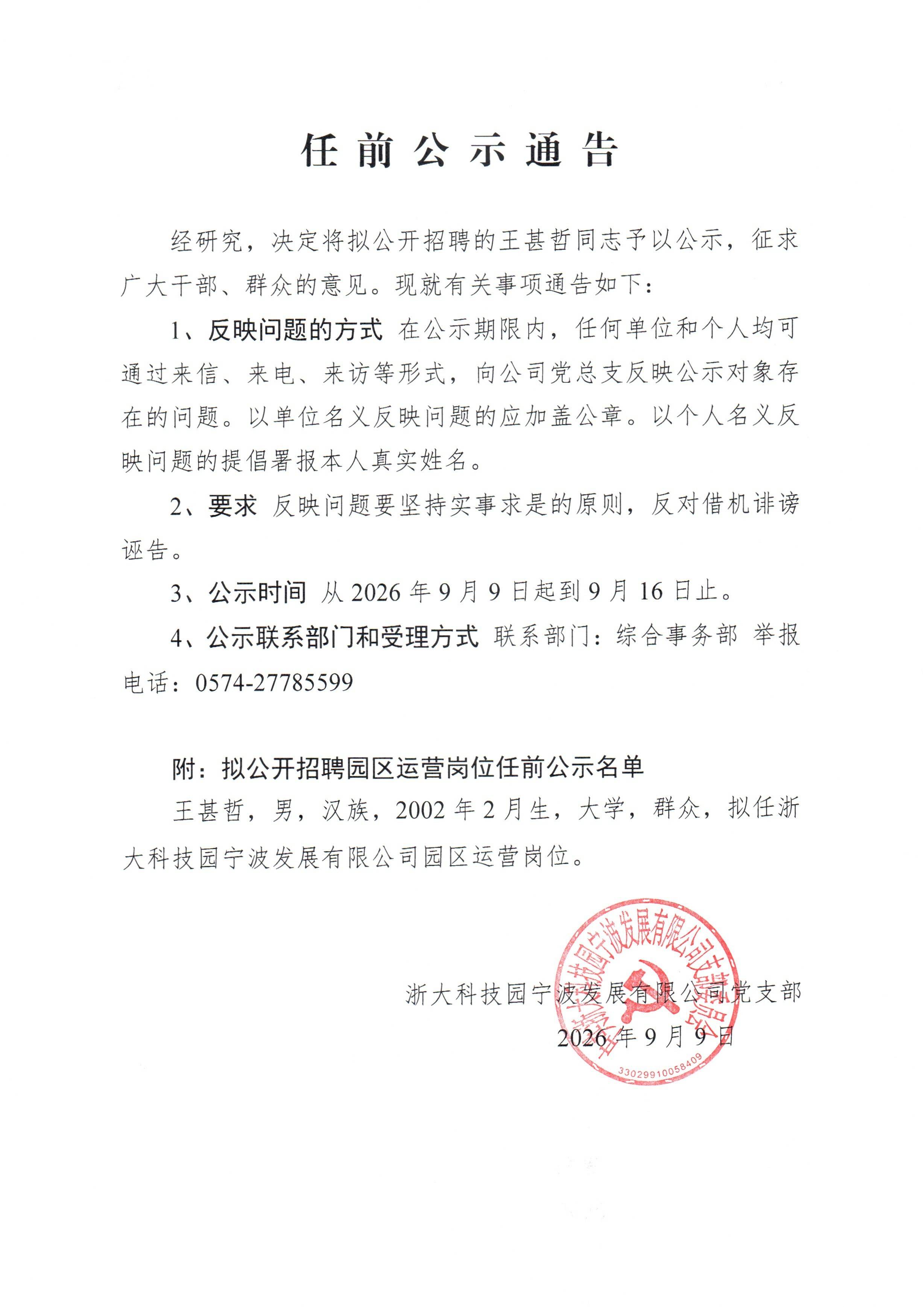 公示.jpg